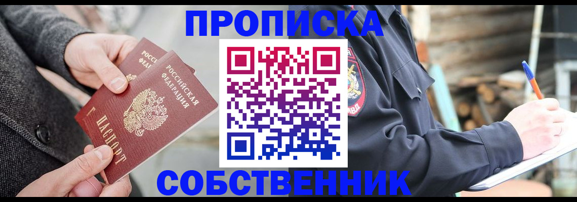 прописка в Владимирской области