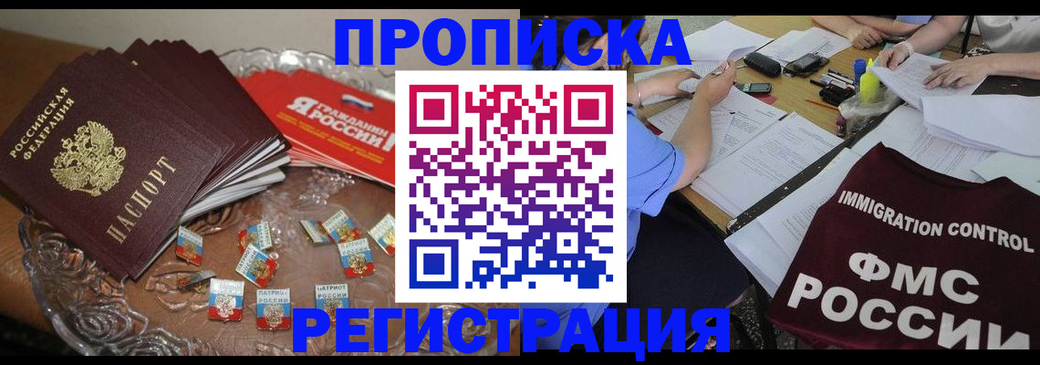 прописка в Владимирской области